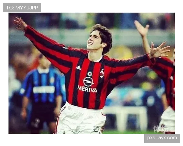 卡卡职业生涯回顾：米兰传奇如何重塑世界足球格局